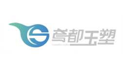 都玉塑